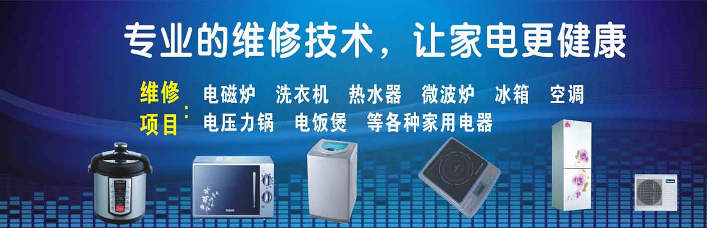 港闸区家电维修上门服务